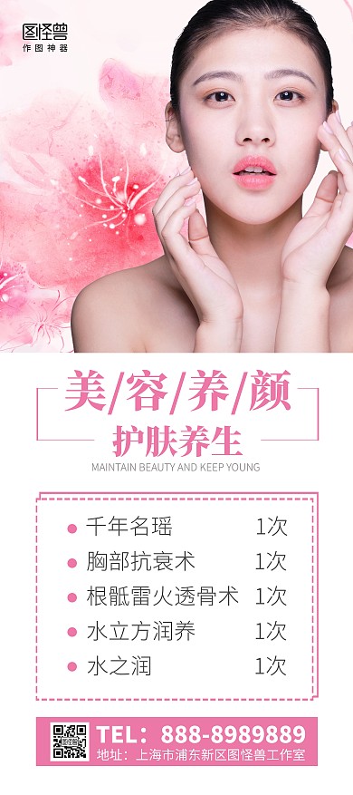美容养颜展架