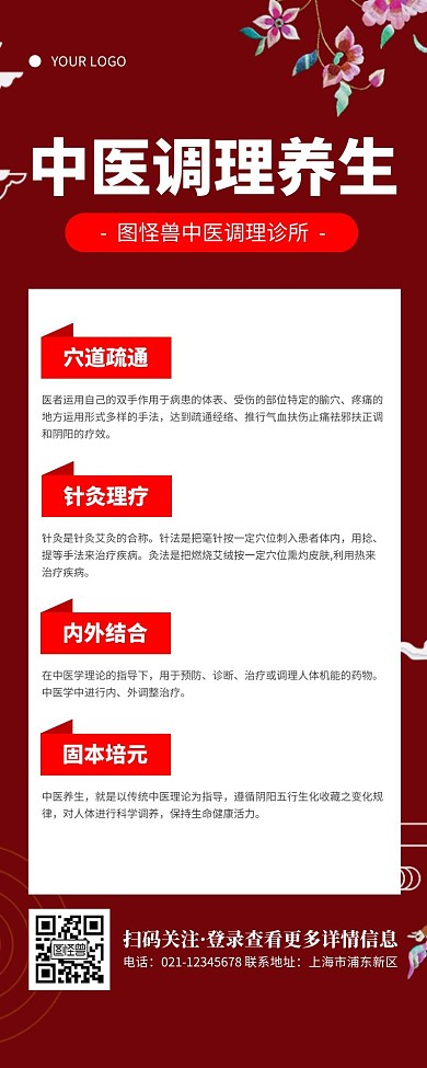 复古风深红色中医调理诊所宣传营销长图
