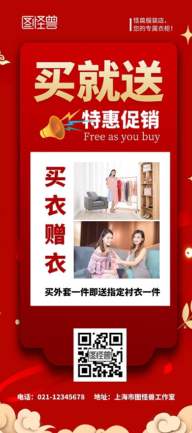 服装店买赠活动优惠宣传简约红色展架