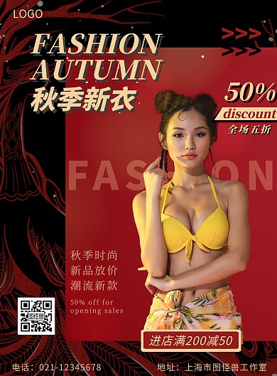 入秋第一件衣服几何红黑国潮服饰竖版海报