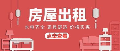 房屋出租沙发简约粉色公众号封面