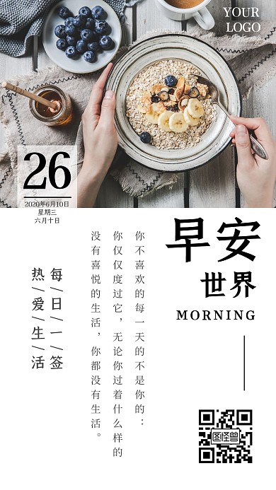早安问候简约手机海报
