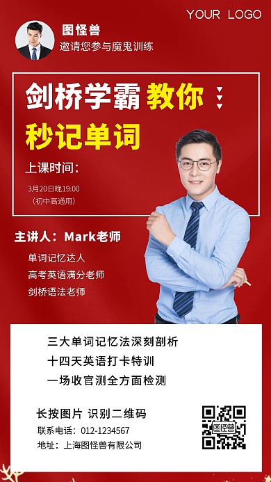 秒记单词英语培训课程招生门店营销