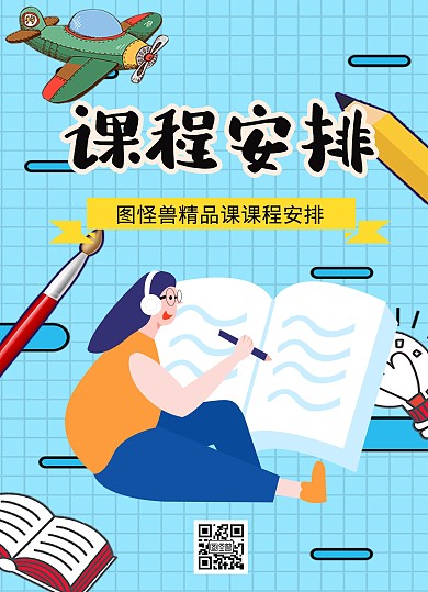 课程单页正反宣传单