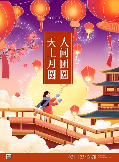 元宵节插画创意红色竖版海报