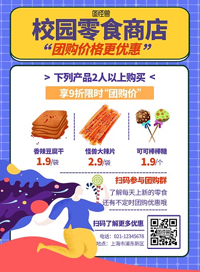 蓝色插画扁平风校园团购宣传竖版海报
