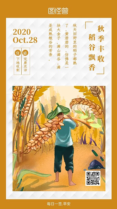 秋收手绘农田谷子丰收简约橙色日签设计