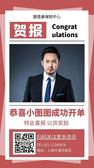 保险开单贺报简约红色贺报手机海报