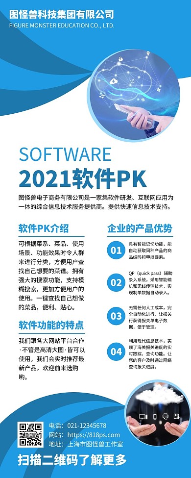 软件PK产品优势蓝色简约风宣传营销长图