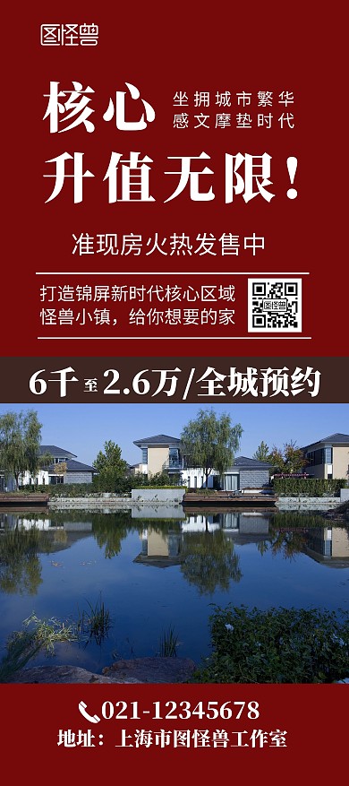 红色简约楼房发售宣传展架