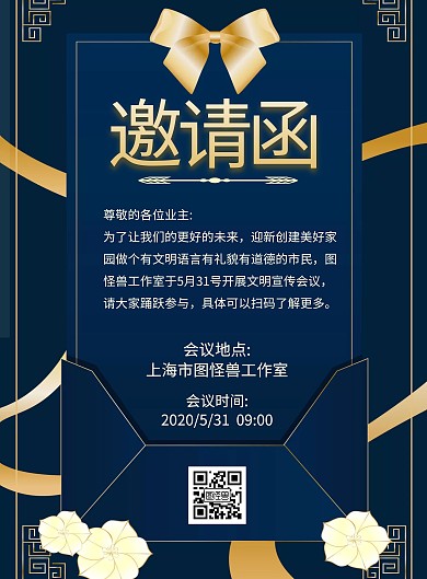 扁平物业文明黑色邀请函竖版海报