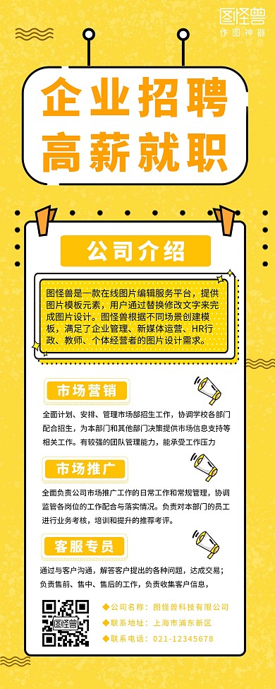 企业招聘黄色简约宣传海报风易拉宝