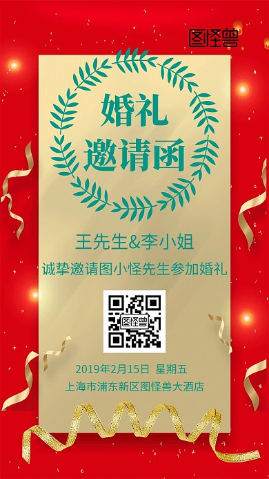 婚礼邀请函绿色电子邀请函