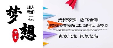 蓝色插画风梦想少年企业招聘公众号封面