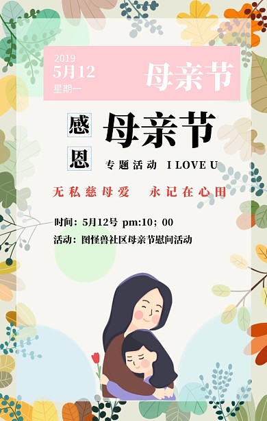 母亲节社区慰问活动宣传海报