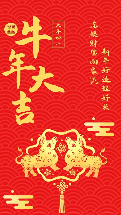 中国风红色牛年大吉宣传手机海报