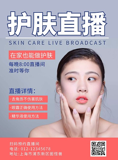 护肤直播简约淡紫色海报