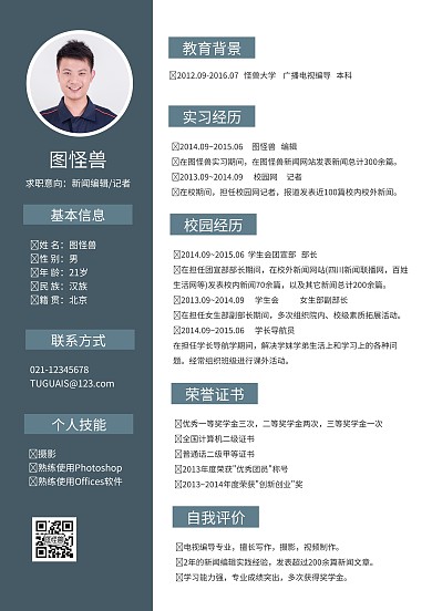 灰白简洁商务简约记者编辑求职简历