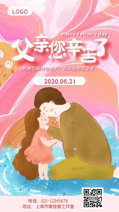 父亲节日祝福涂鸦手绘卡通手机竖版海报