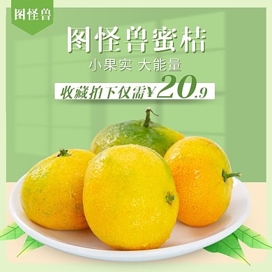 绿色创意水果食品画主图直通车
