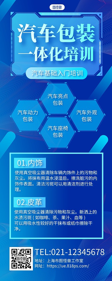 蓝色商务汽车包装一体化培训长图海报