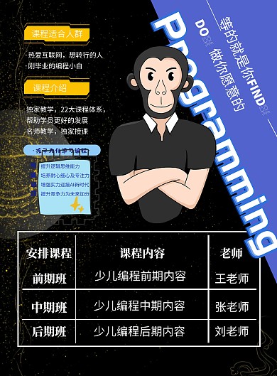 少儿编程课程表手机海报