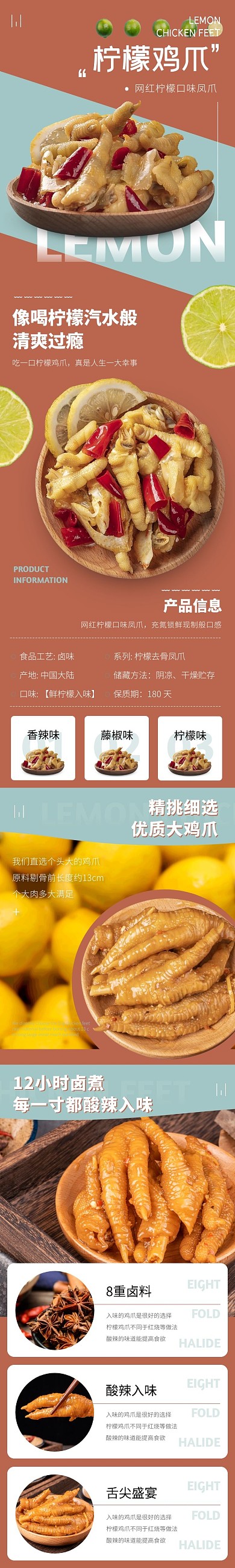 柠檬鸡爪简约几何红蓝色食品详情页