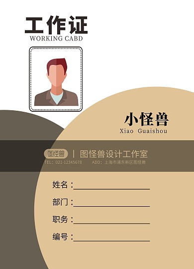 棕色简约商务企业创意工作证工牌员工胸卡