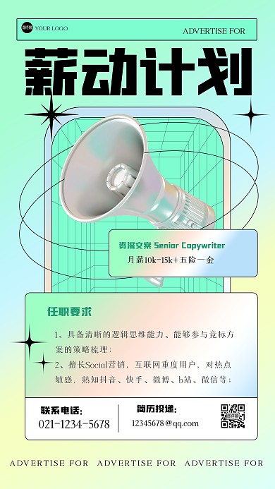渐变酸性企业招聘3D海报