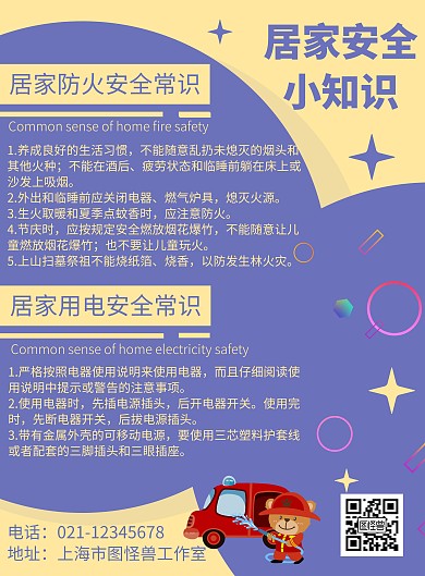 简约大气居家用火用电常识宣传海报
