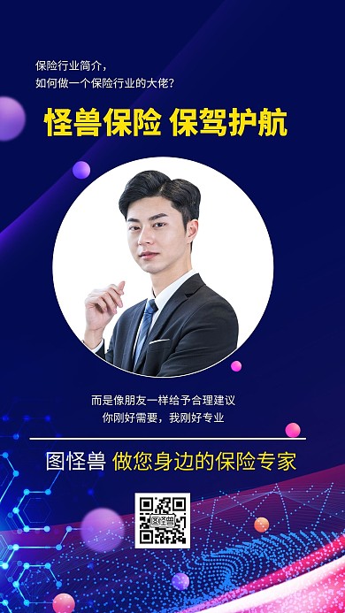 保险金融社交名片简约商务人物海报