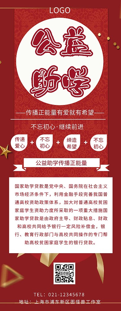 助学易拉宝