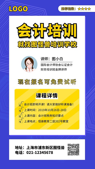 会计培训宣传海报
