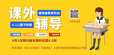 暖色六一儿童节课外辅导促销横板海报