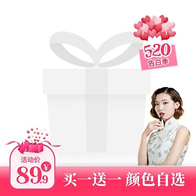 粉色浪漫520告白季情人节口红主图边框