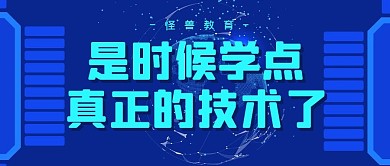学习技能培训教育公众号封面首图