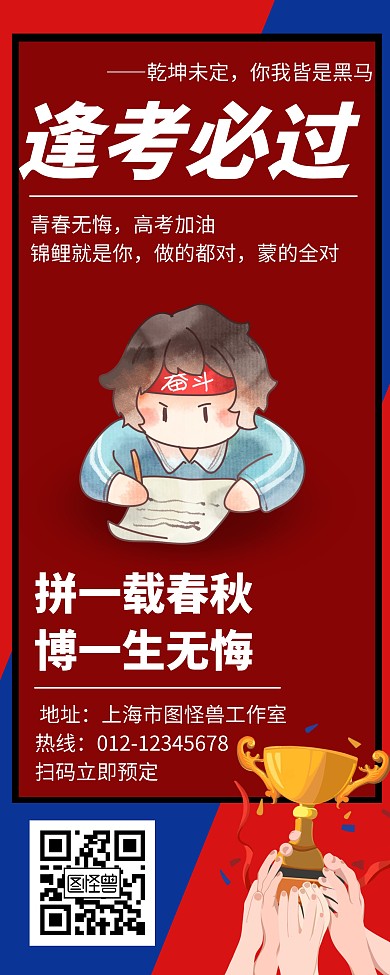 逢考必过简约线框红色宣传易拉宝