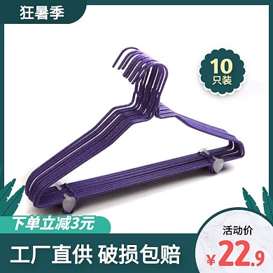 简约风天猫狂暑季衣架家居用品主图直通车