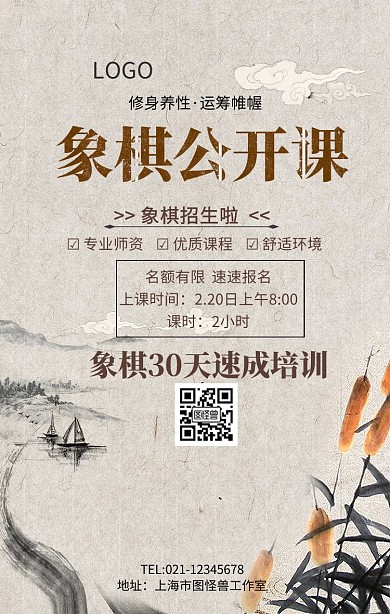 象棋公开课手机海报