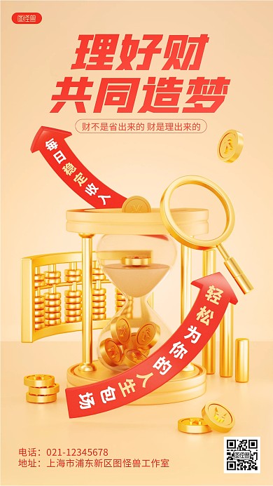 金融理财银行理财产品营销宣传3D场景海报