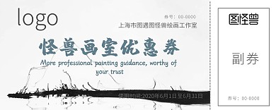 古风水墨画室优惠券