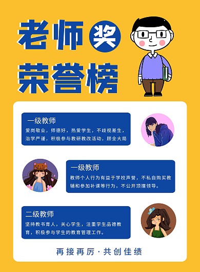 创意黄色简约卡通老师荣誉榜海报