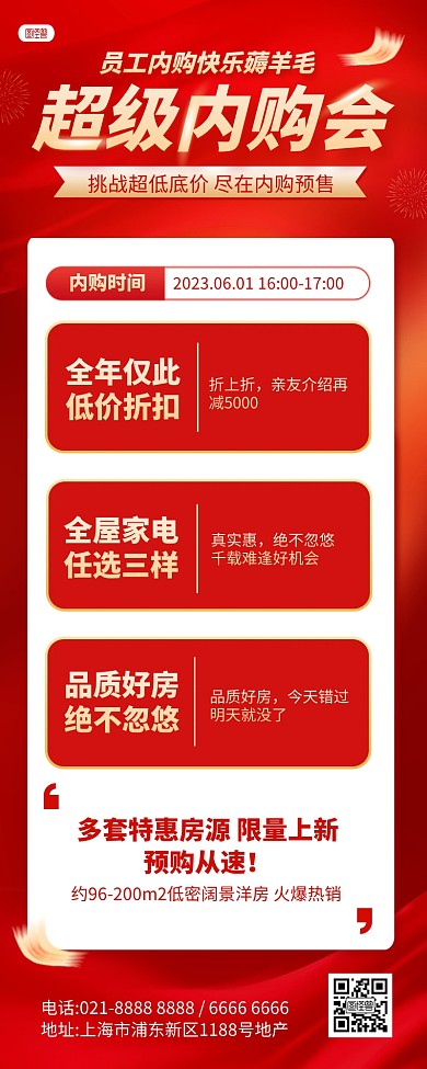 红色房地产行业企业公司内购会活动营销长图