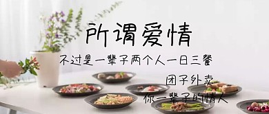 外卖情人节公众号封面