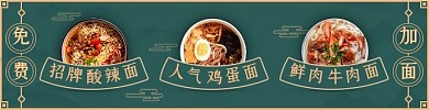 中式快餐面馆外卖饿了么餐饮海报