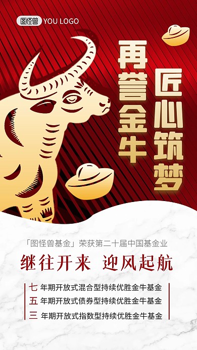 金融行业基金公司喜报金牛大字红金