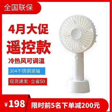 电器智能风扇促销红色淘宝主图
