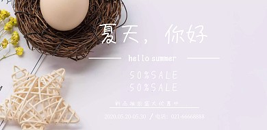 夏季上新促销蓝色简约清新海报模板