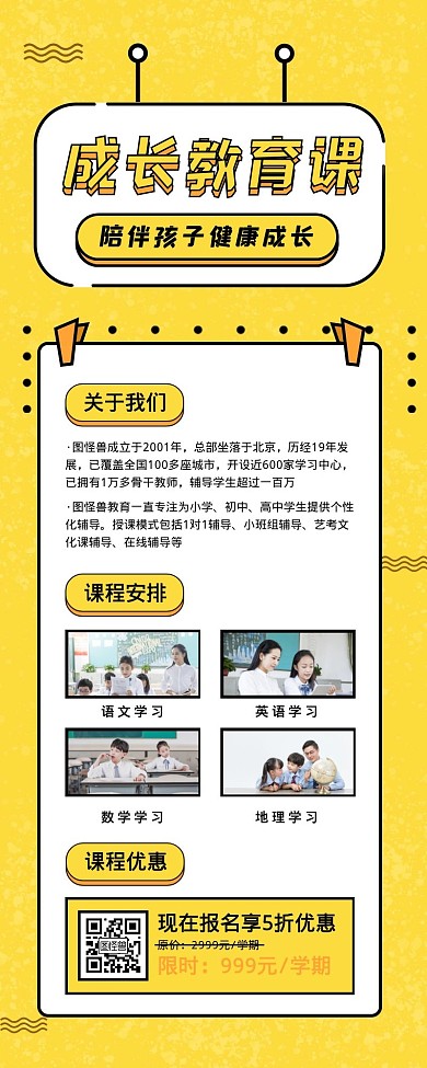 成长教育课程宣传营销长图