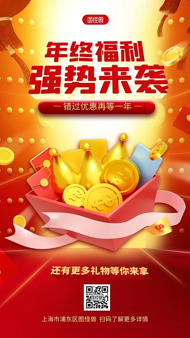 红色年终促销折扣满减营销卖货3D海报